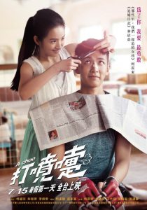ดูหนัง A Choo (Da pen ti) (2020) ฮัดเช้ย… รักแท้ไม่แพ้ทาง