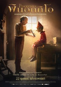 ดูหนัง Pinocchio (2019) พินอคคิโอ