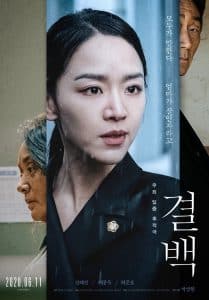 ดูหนัง Innocence (Gyul-Baek) ความลับ ความจริง