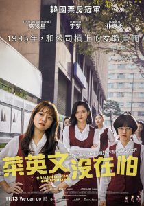 ดูหนัง Samjin Company English Class (Samjin Group Yeong-aw TOEIC-ban) (​2020)