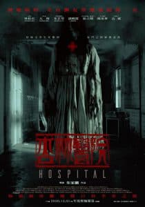 ดูหนัง Hospital (2020) โรงพยาบาลอาถรรพ์