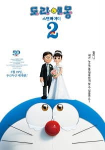 ดูหนัง Stand by Me Doraemon 2 (2020) โดราเอมอน เพื่อนกันตลอดไป 2