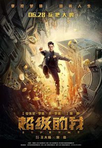 ดูหนัง Super Me (Qi Huan Zhi Lv) (2019) ยอดมนุษย์สุดโต่ง