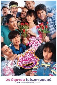 ดูหนัง Morning Glory Love Story (2021) มนต์รักดอกผักบุ้ง เลิกคุยทั้งอำเภอ