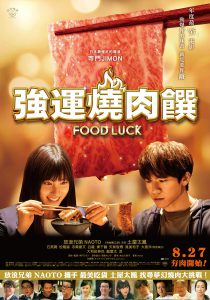 ดูหนัง Food Luck (2020)