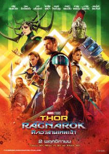 Thor: Ragnarok (2017) ศึกอวสานเทพเจ้า