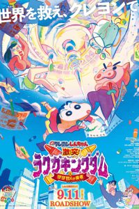 ดูหนัง Crayon Shin-chan- Crash! Graffiti Kingdom and Almost Four Heroes (2020) ชินจัง เดอะมูฟวี่ ตอน ผจญภัยแดนวาดเขียนกับ ว่าที่ 4 ฮีโร่สุดเพี้ยน