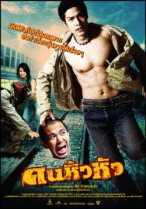 Khon hew hua (2007) คนหิ้วหัว