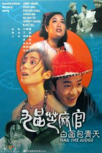 Hail the Judge (Gau ban ji ma goon- Bak min Bau Ching Tin) (1994) เปาบุ้นจิ้นหน้าขาว