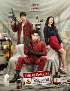 ดูหนัง The Cleaner (2022) เดอะ คลีนเนอร์ ล่าล้างบาป