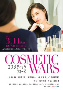 ดูหนัง Cosmetic Wars (Kosumetikku wôzu) (2017)