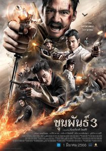ดูหนัง Khun Pan 3 (2023) ขุนพันธ์ 3