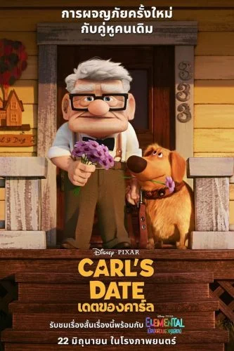 ดูหนัง Carl’s Date (2023) เดตของคาร์ล