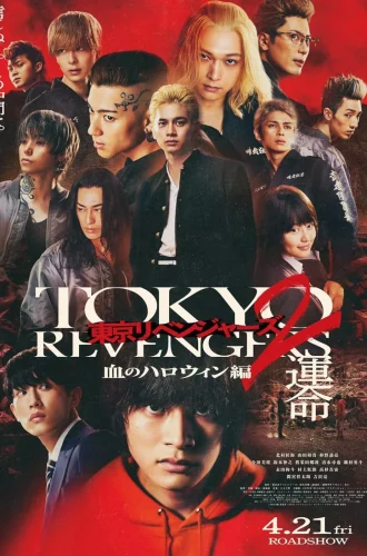 Tokyo Revengers 2 Part 1 Bloody Halloween  Destiny (2023) โตเกียว รีเวนเจอร์ส ฮาโลวีนสีเลือด โชคชะตา