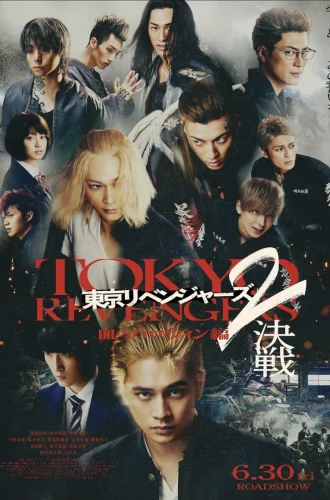 Tokyo Revengers 2 Part 2 Bloody Halloween Final Battle (2023) โตเกียว รีเวนเจอร์ส ฮาโลวีนสีเลือด ศึกตัดสิน