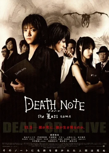 ดูหนัง Death note 2 the last name (2006) อวสานสมุดมรณะ